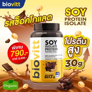 [เซตซอยโปรตีน] biovitt Soy Protein Isolate ไบโอวิต ซอยโปรตีน ไอโซเลท | โปรตีนถั่วเหลือง 907.2 g.