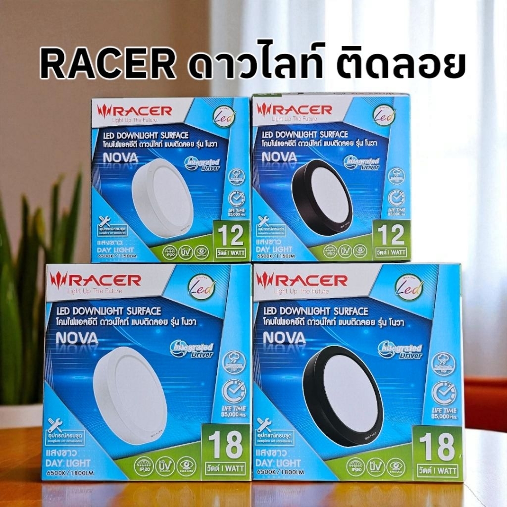 Racer โคมไฟดาวไลท์ แบบติดลอย 12w(6นิ้ว), 18w(8นิ้ว)