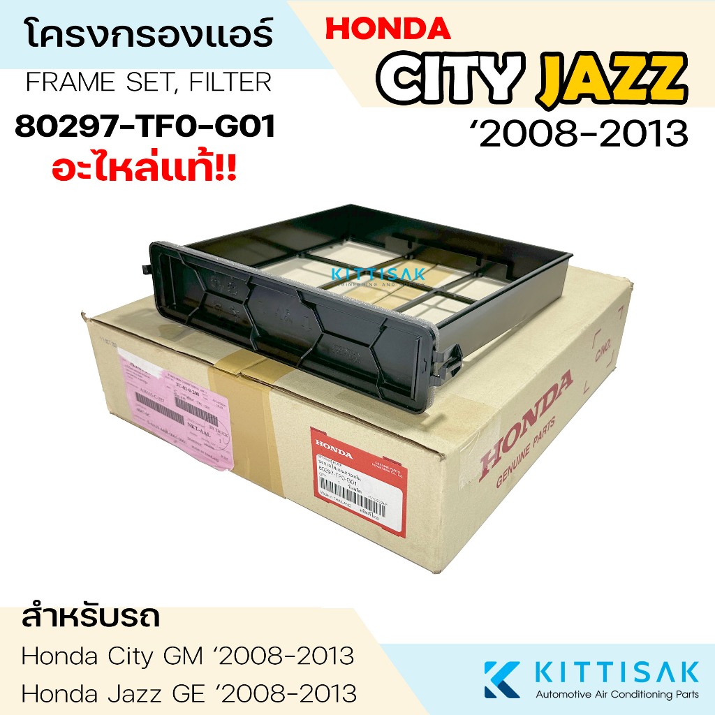 **อะไหล่แท้** โครงกรองแอร์ Honda City '2008-2013  ฝาปิดกรองแอร์ รถยนต์