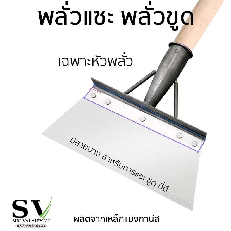 พลั่วแซะปูน (เฉพาะหัวพลั่ว ไม่มีด้าม) พลั่วขูด ใบมีดเหล็กแมงกานีส แข็งแรง ทนทาน แซะปูน ปาดเศษวัสดุก่อสร้างได้สะดวก