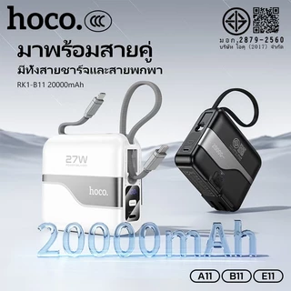พาวเวอร์แบงก์ [China CCC] แบตสำรอง 2in1 อะแดปเตอร์ชาร์จพับเก็บได้ HOCO A11 B11 E11 15000/20000/30000 สายชาร์จในตัว