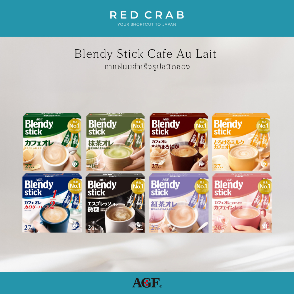 REDCRAB - AGF BLENDY STICK CAFE AU LAIT คาเฟ่โอเล่ กาแฟสำเร็จรูปชนิซอง หลากหลายรสชาติ ของแท้จากญี่ปุ่น🇯🇵