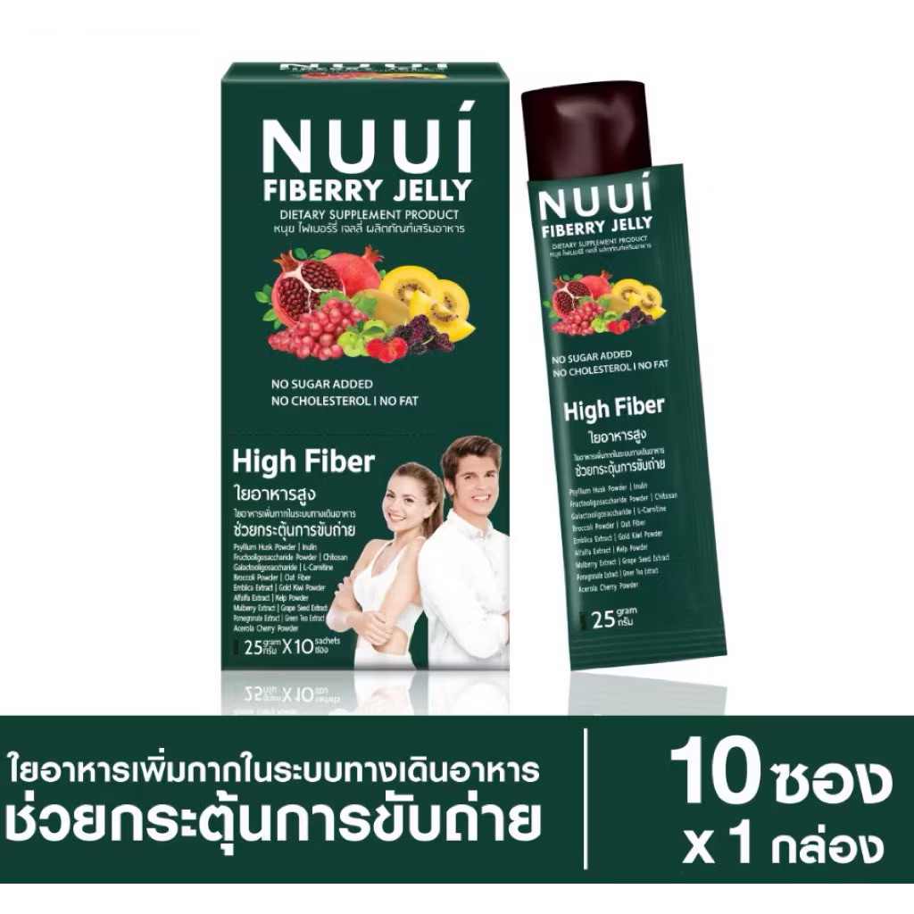 [ของแท้ ส่งไว] NUUI FIBERRY JELLY  หนุยไฟเบอร์รี่เจลลี่ ช่วยกระตุ้นการขับถ่าย 1กล่องมี 10 ซอง