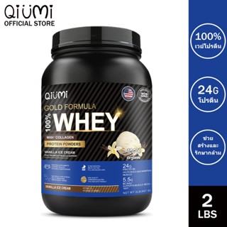 QiuMi Whey Protein Isolate รสวานิลล่า ผงโปรตีนเวย์ เพิ่มการก…