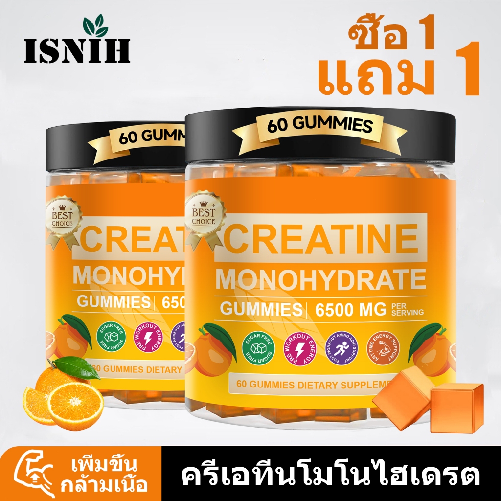 ISNIH Creatine Monohydrate Gummies Orange Flavor ครีเอทีน ช่วยฟื้นฟูกล้ามเนื้อและลดอาการเหนื่อยล้า