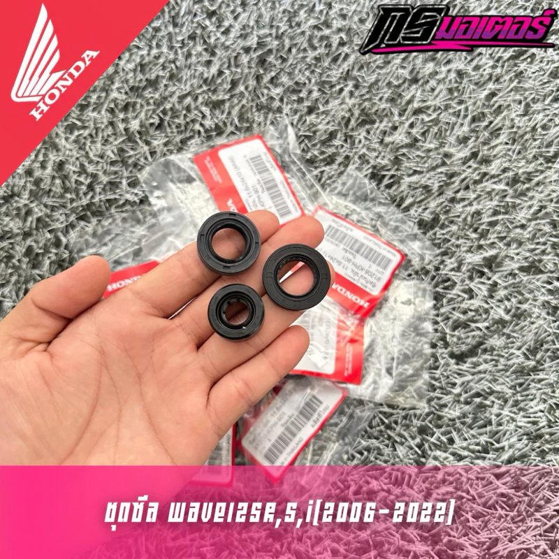 ซีลสเตอร์/ซีลสตาร์ท/ซีลแกนเกียร์ เวฟ125R,S,X,I(05-22)/ดรีม125 แท้ศูนย์