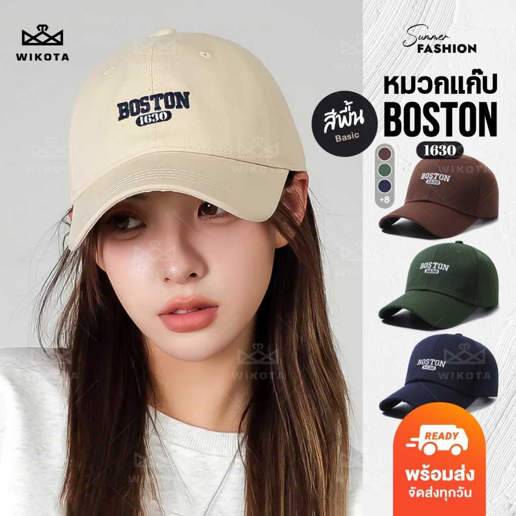 [W0162] หมวกแก๊ป ปัก BOSTON 1630 สีพื้น มี 11 สี  ใส่ได้ทุกเพศ แนวสตรีท หมวกเบสบอล