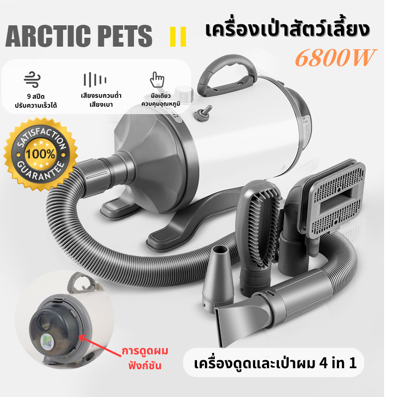 ไดร์เป่าขนหมา&เครื่องดูดฝุ่น Dog Blower 6800W Pet Hair Dryer ไดร์ขนหมา เครื่องเป่าขน ไดร์ไล่น้ำ ไดร์เป่าขนสัตว์ไดร์สุนัข