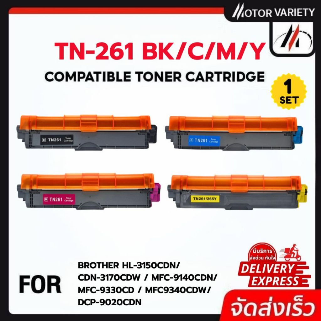 MOTOR  ใช้สำหรับรุ่น TN261/TN265/DR261 BKCMY ชุด 4 สี For Brother HL-3150CDN/3170CDW/9140CDN/9330CDW
