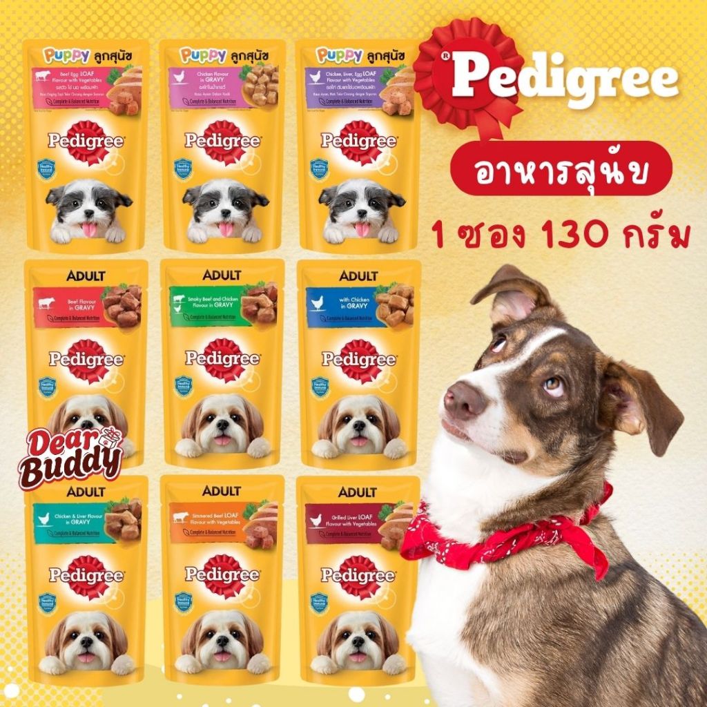 อาหารเปียกสุนัข PEDIGREE  1 ซอง น้ำหนัก 130 กรัม ในซองบรรจุภัณฑ์