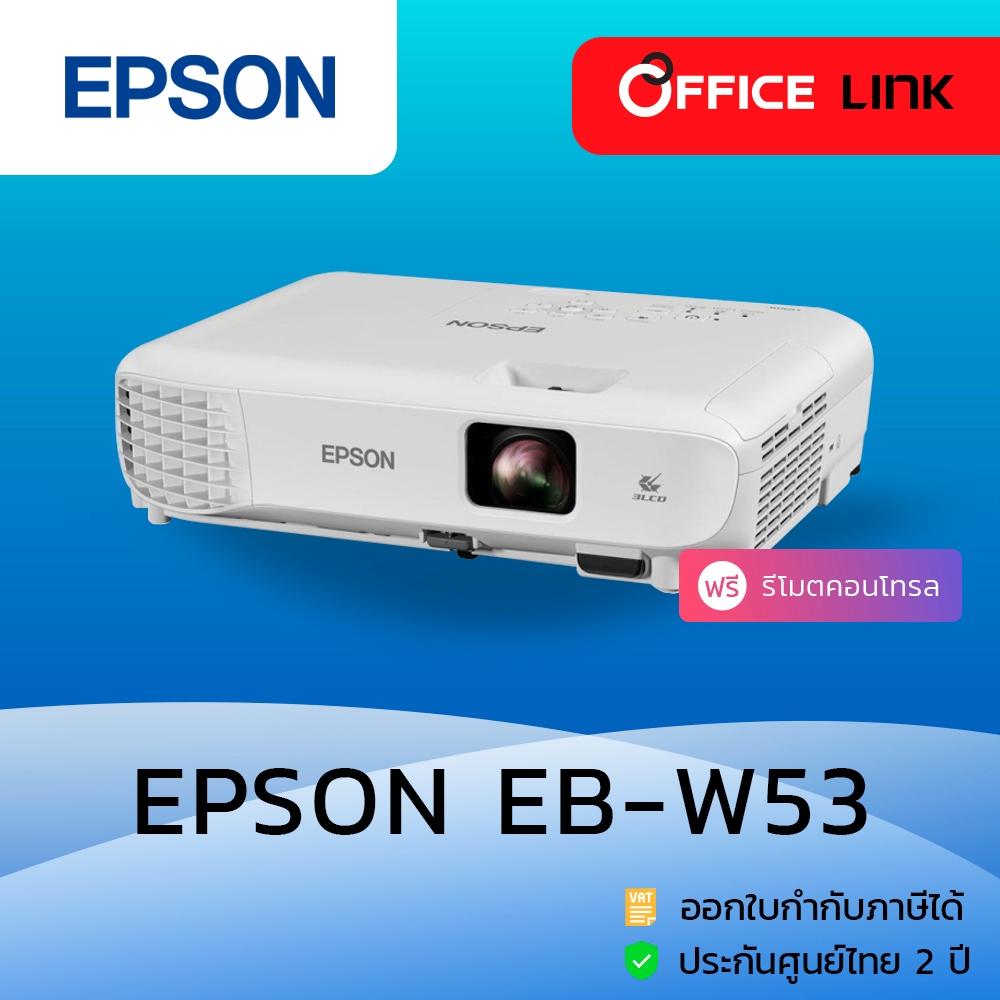 Epson โปรเจคเตอร์ EB-W53 3LCD Projector 4,000ANSI Lumens, WXGA (มาแทนรุ่น EB-W06) - ประกันศูนย์เอปสั