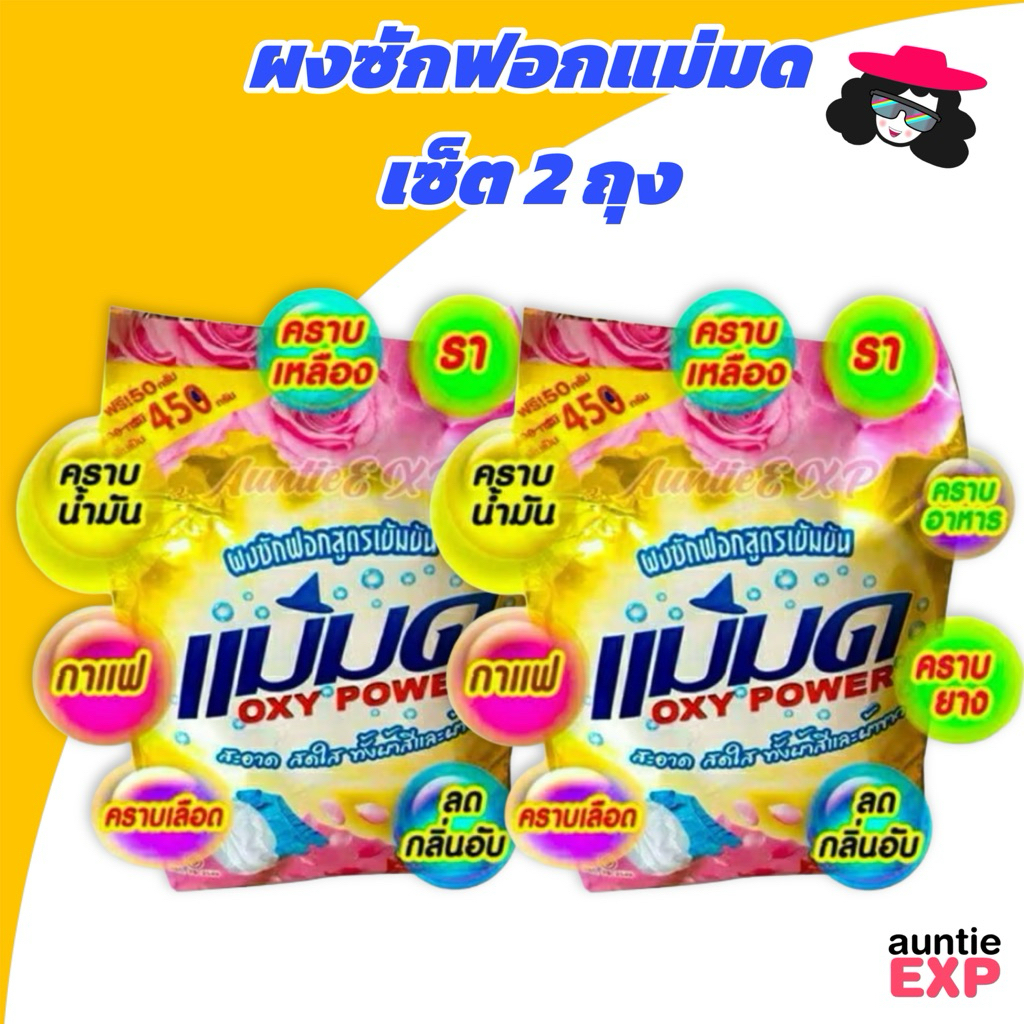 ผงซักฟอกแม่มด เซ็ต 2 ถุง 2️⃣ ผงแม่มด ผงซักผ้าสูตรเข้มข้น ไม่ผสมแป้ง ขจัดคราบฝังแน่น แฟ้บแม่มด (2X)