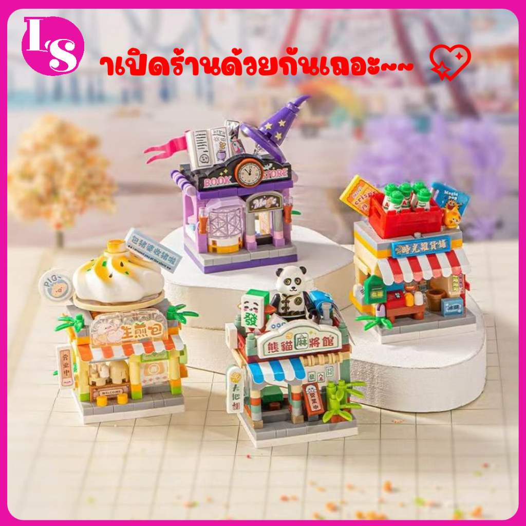 ตัวต่อ LOZ ร้านค้าใหม่ในซีรีส์ ใหม่ล่าสุด ร้านซาลาเปา ร้านหนังสือเวทมนตร์ DIY ของเล่นเด็ก ของขวัญปีใหม่-คริสต์มาส