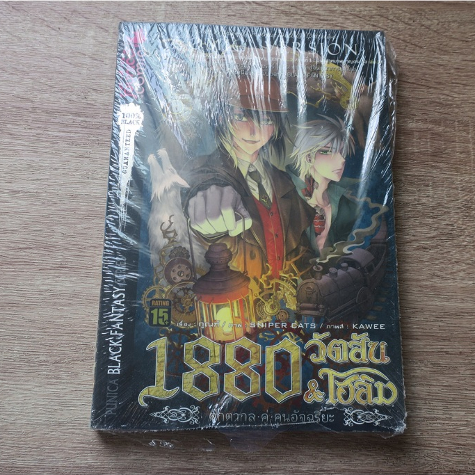 1880 วัตสัน & โฮล์ม comic version คดีที่1 เล่ม1 - การ์ตูนใหม่มีตำหนิ