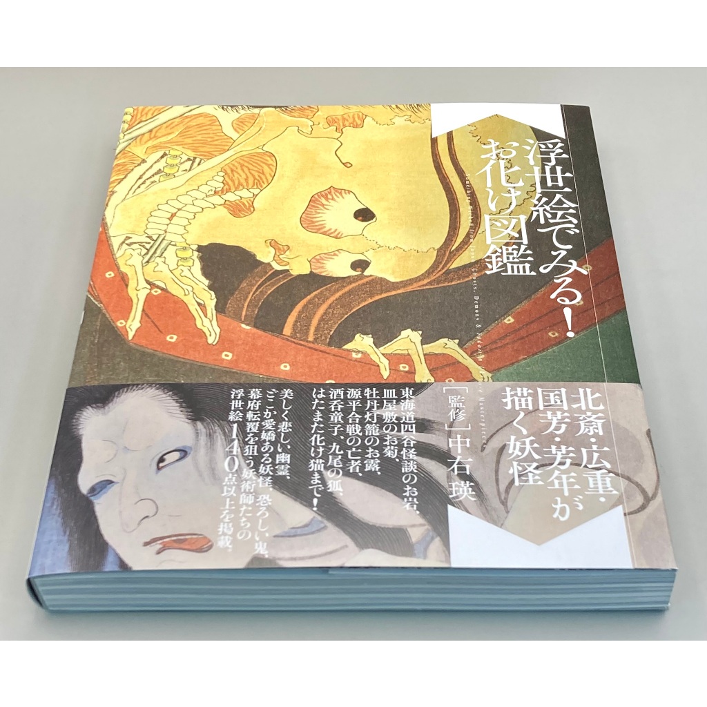 Ghosts, Demons & Yokai in Ukiyo-E Masterpieces Book