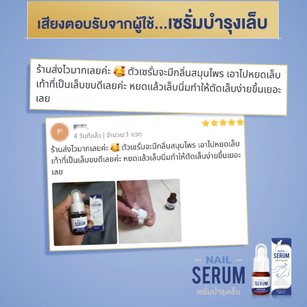 Cosma Nail Serum เซรั่มบำรุงเล็บ ลดเล็บขบ เชื้อรา thumbnail 3
