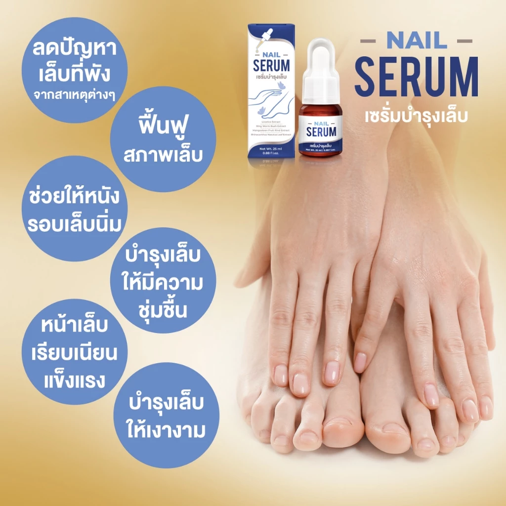 Cosma Nail Serum เซรั่มบำรุงเล็บ ลดเล็บขบ เชื้อรา thumbnail 4
