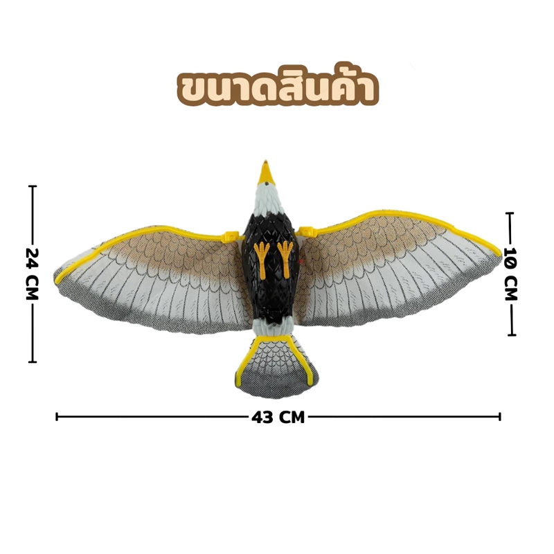 พร้อมส่ง เหยี่ยวไล่นก นกบินอัตโนมัติ ของเล่นแมว มีเสียง ปีกสามารถขยับได้ มีไฟที่ตา ปีกขยับได้ ไล่นก - รูปที่ 7