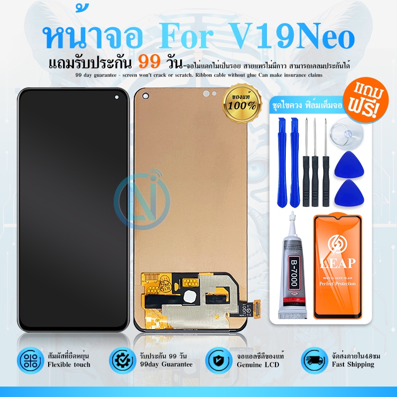 LCD Display หน้าจอ V19 Neo LCD+ทัสกรีน V19Neo（TFT）