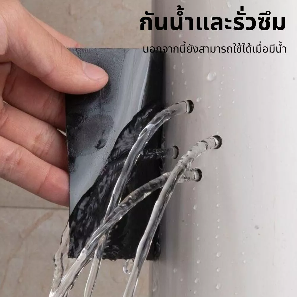เทปกาวกันน้ำ ซ่อมท่อ อเนกประสงค์ กว้าง 5cm ยาว 1.5M thumbnail 9