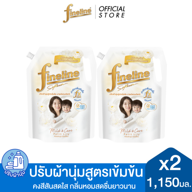[แพ็ค 2] Fineline ไฟน์ไลน์ผลิตภัณฑ์ ปรับผ้านุ่มเข้มข้น สูตรเข้มข้นมายด์แอนด์แคร์ กลิ่นเพอร์ที ลิลลี่ 1,150 มล. สีขาว