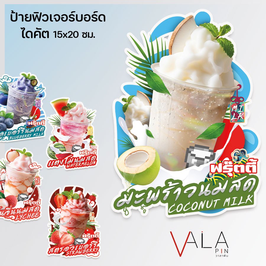 VALAPIN : ป้ายไดคัต แก้วน้ำผลไม้ปั่น สวยๆ ขนาดเล็ก ฟิวเจอร์บอร์ด พร้อมส่ง