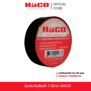 [แพค10ม้วน] HACO เทปพันสายไฟ PVC ยาว 10 เมตร รุ่น TP10002/10