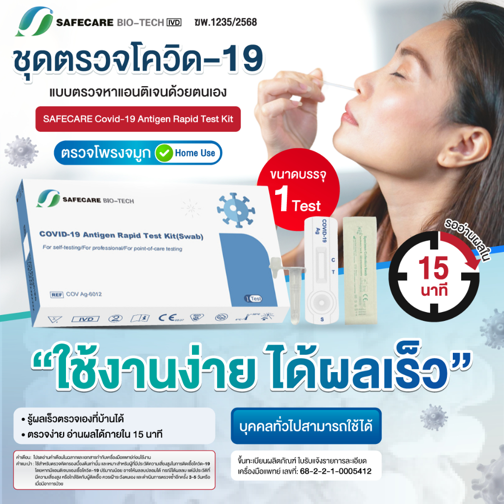 ATK ชุดตรวจโควิด-19 Safecare Covid-19 Antingen Rapid Test Kit (สินค้าขาย 6 Tests)