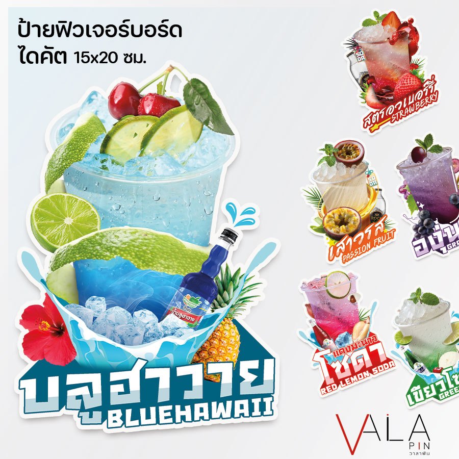VALAPIN : ป้ายไดคัต รูปแก้วน้ำ โซดา แดงโซดา ป้ายตกแต่ง ร้านขายน้ำ สวยๆ พร้อมส่ง