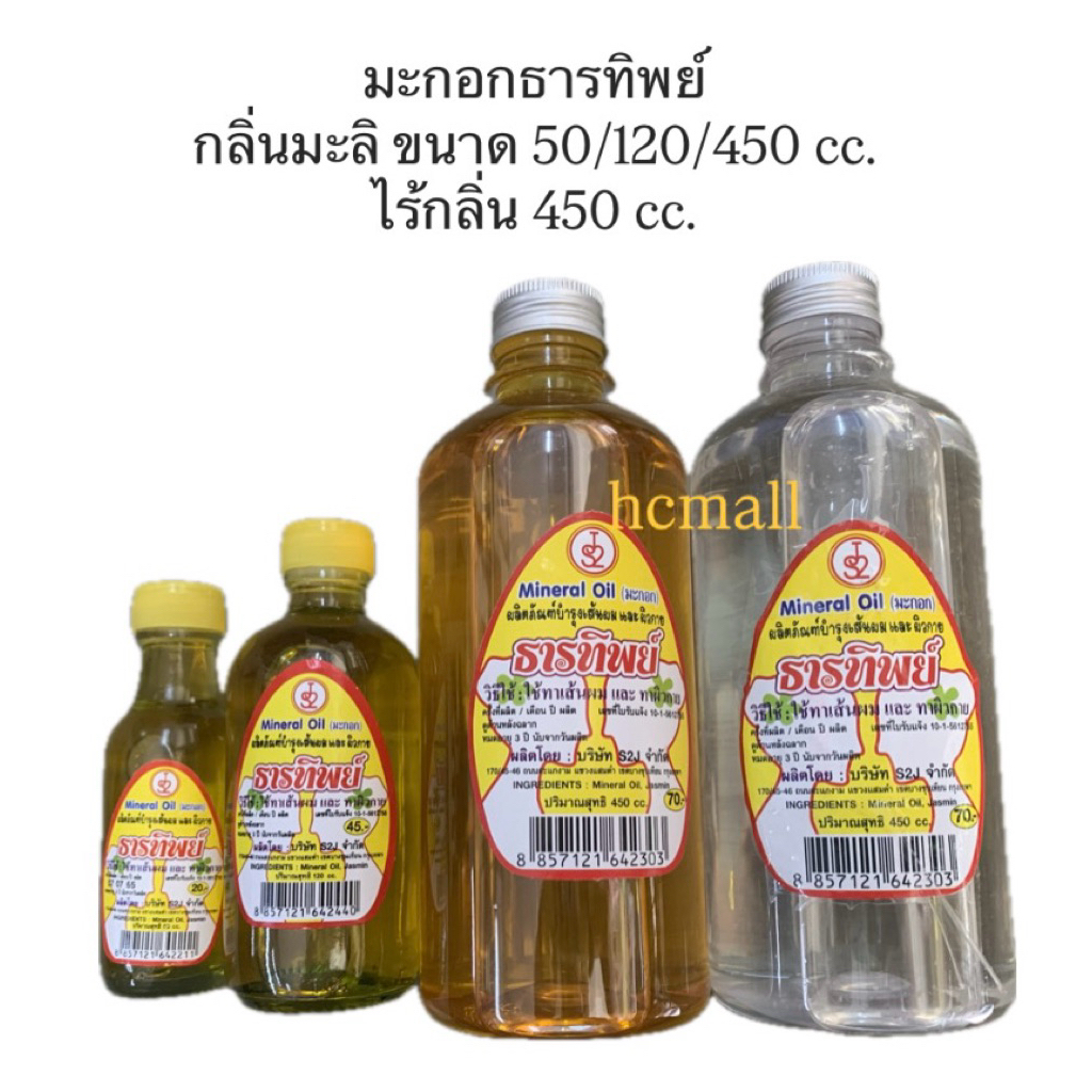 น้ำมันมะกอกธารทิพย์ น้ำมันมะกอกใช้สำหรับบำรุงเส้นผม/ผิวกาย ใช้ถูพื้นไม้ให้เงาได้ 50/120/450ml.