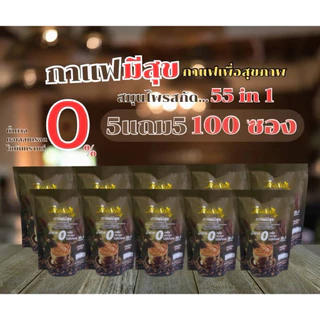 โปร10ห่อ มีสุขคอฟฟี่กาแฟมีแฮง 55 In 1 กาแฟงาดำ รำข้าว กาแฟเพื่อสุขภาพ