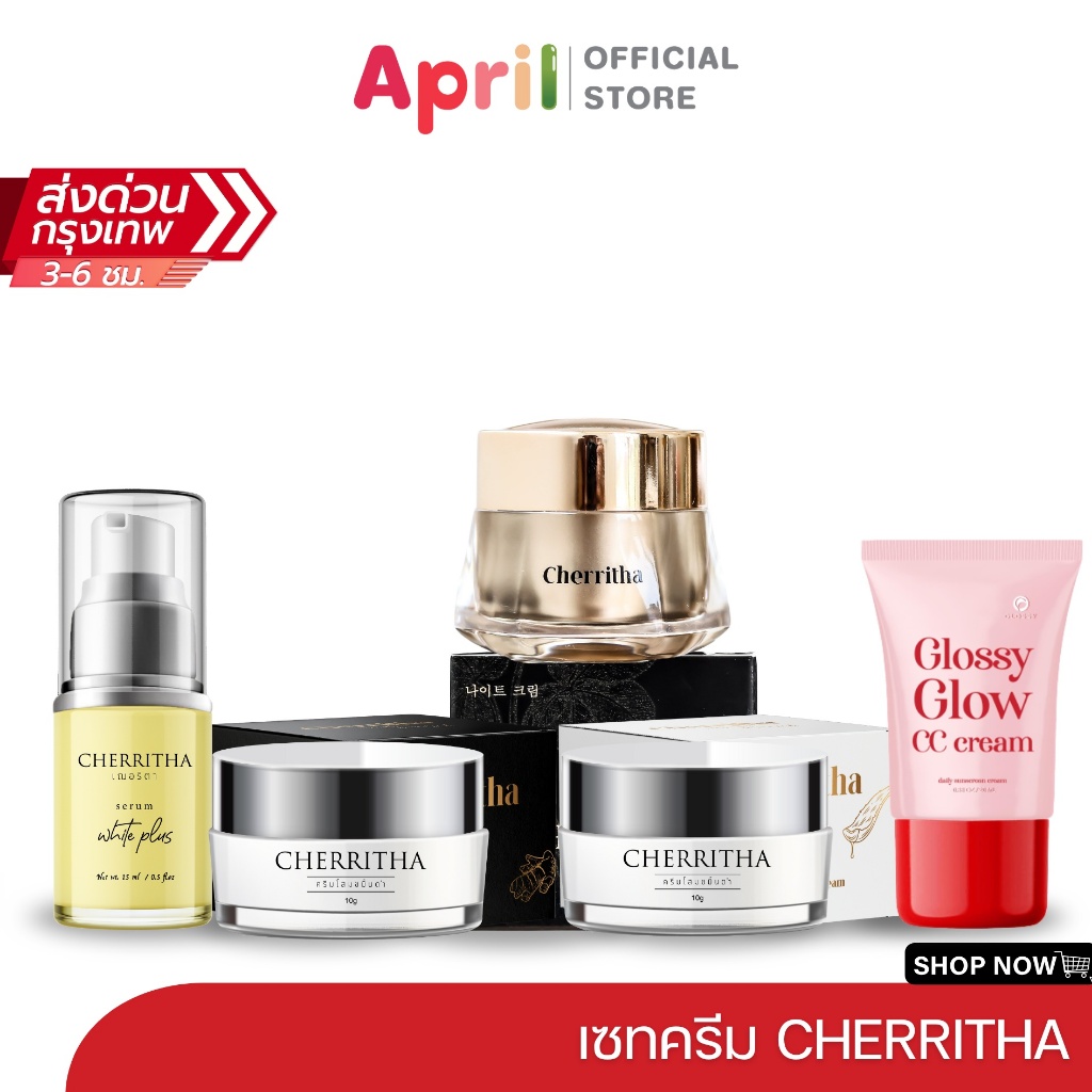 CHERRITHA เฌอริตา ครีมโสมขมิ้นดำ โสมเฌอ เฌอเดย์ เซรั่มพลัส เฌอไนท์  กันแดด กลอสซี่ สบู่ ลดสิว