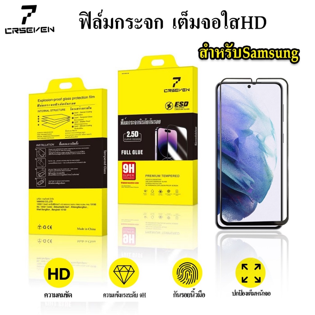 cxshop(CRSEVEN037)ฟิล์มกระจกกันรอยแบบใส เต็มจอ กาวเต็มแผ่น 9H สำหรับ SAMSUNG ทุกรุ่น