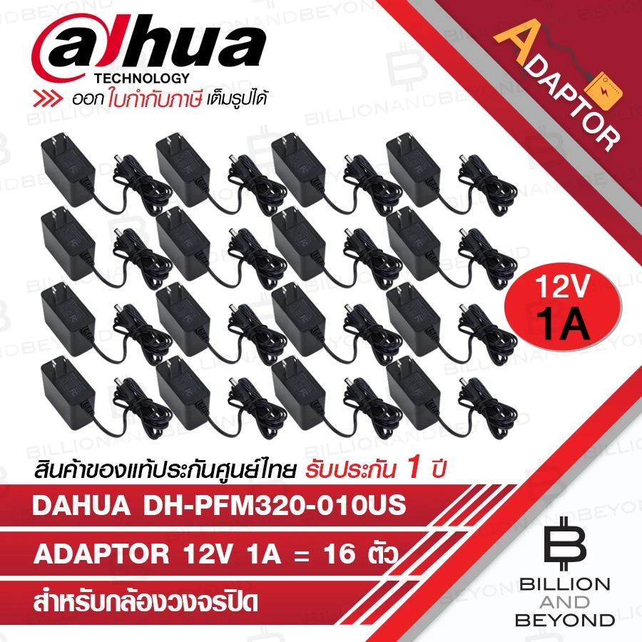 DAHUA ADAPTOR 12V 1A DH-PFM320-010US จำนวน 16 ตัว BY BILLION AND BEYOND SHOP
