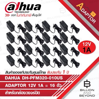 DAHUA ADAPTOR 12V 1A DH-PFM320-010US จำนวน 16 ตัว BY BILLION…