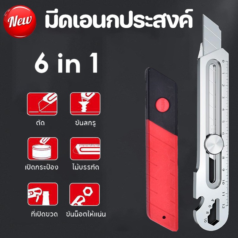 ของแถม มีดสเตนเลส 6 In 1 Ftions Snap Off มีดอรรถประโยชน์สแตนเลส 18 มม.ใบมีดเหล็กคาร์บอนขวดที่เปิดขวดไม้บรรทัด
