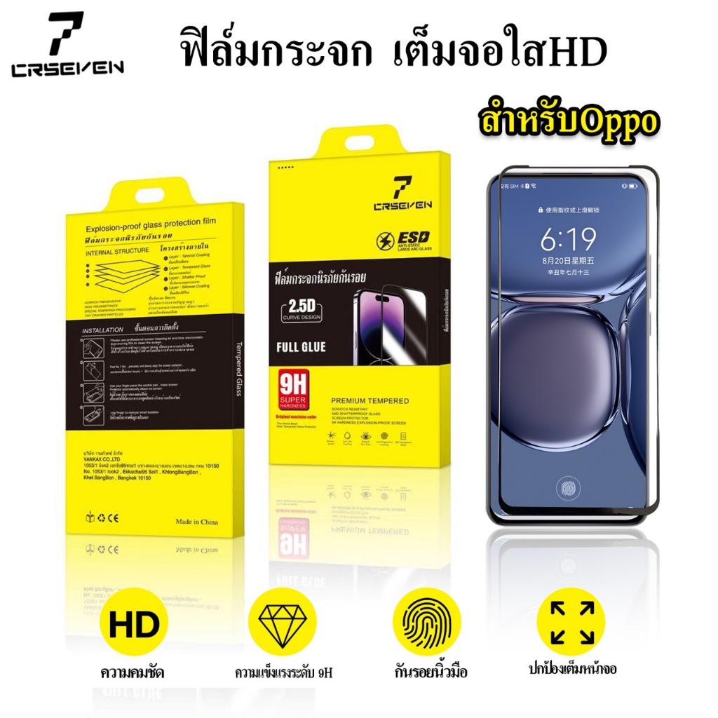cxshop(CRSEVEN037)ฟิล์มกระจกกันรอยแบบใส เต็มจอ กาวเต็มแผ่น 9H สำหรับ OPPO ทุกรุ่น