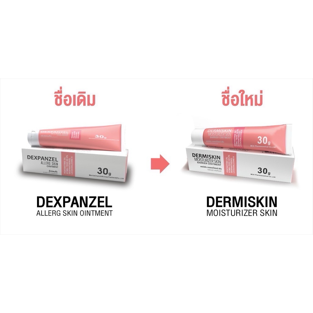 Dexpanzel​ Allergy​ Skin​ Ointment รักษาผื่นแพ้คัน​ ผิวหนังอักเสบ