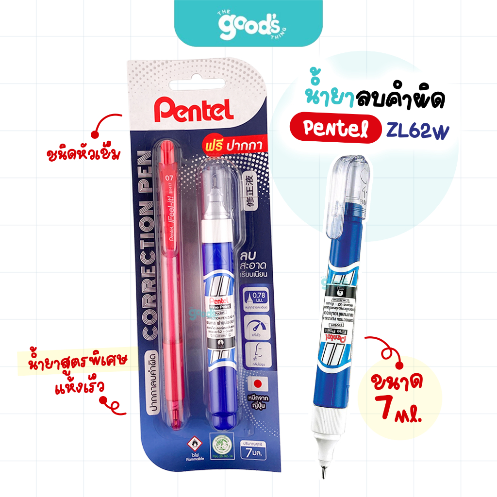 ปากกาลบคำผิด Pentel รุ่น ZL62W น้ำยาลบคำผิด เพนเทล 7ml. (จำนวน1ด้าม)