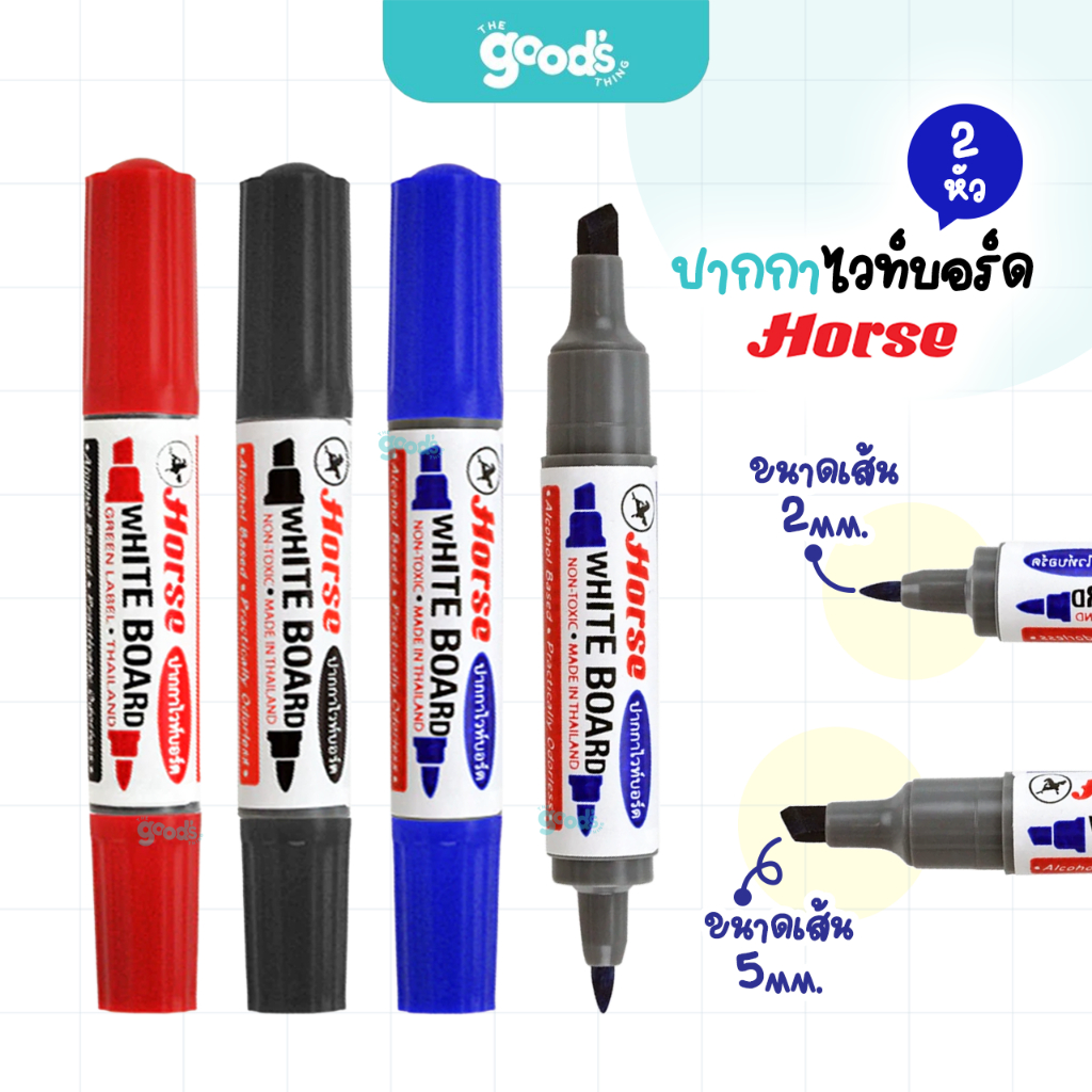 ปากกาไวท์บอร์ด 2 หัว HORSE ปากกา ตราม้า 2 หัวสีเดียว หมึกน้ำเงิน/แดง/ดำ (จำนวน1ด้าม)