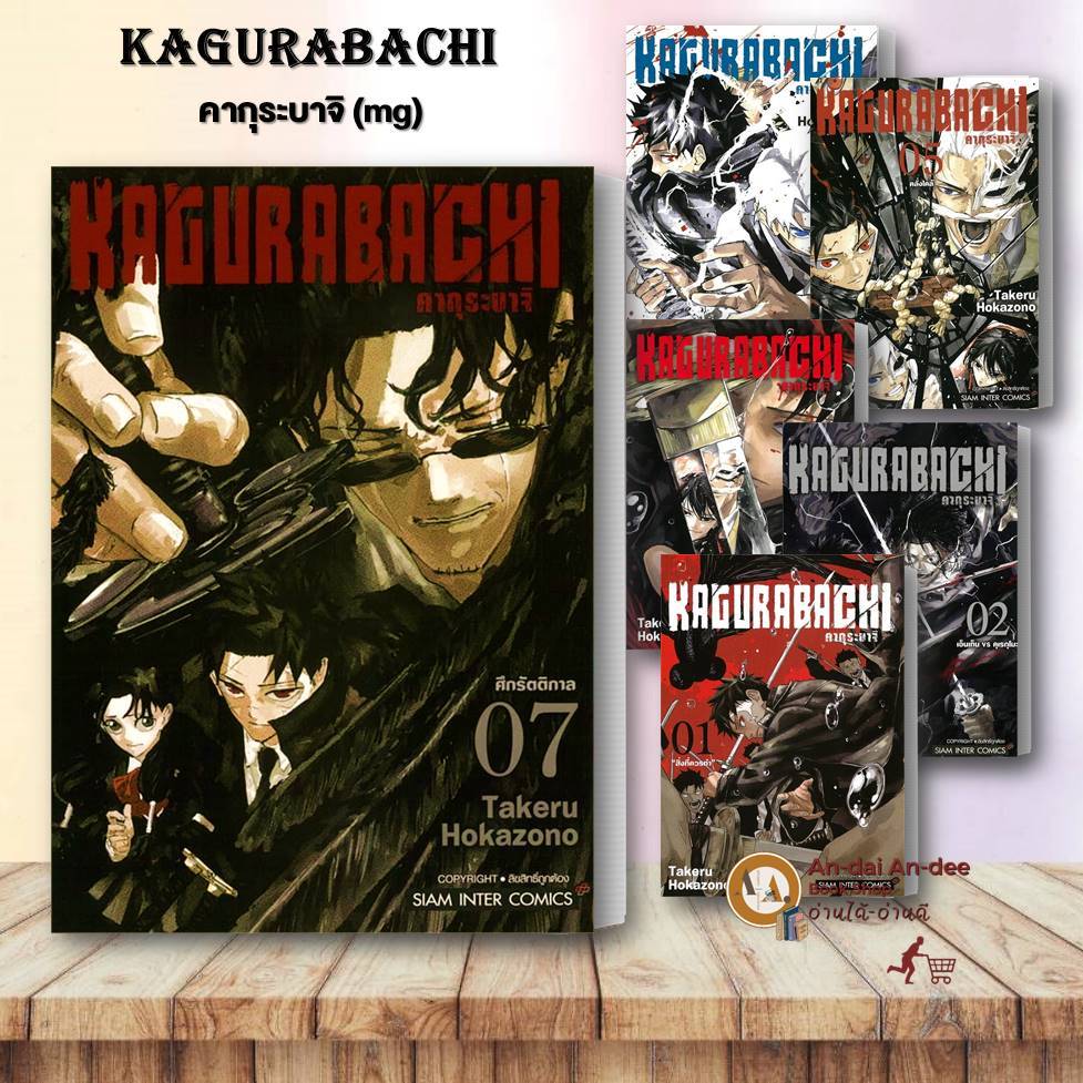 หนังสือ KAGURABACHI คากุระบาจิ เล่ม 1- 7 ( เเยกเล่ม ) การ์ตูน การ์ตูนญี่ปุ่น มังงะ การ์ตูนไทย