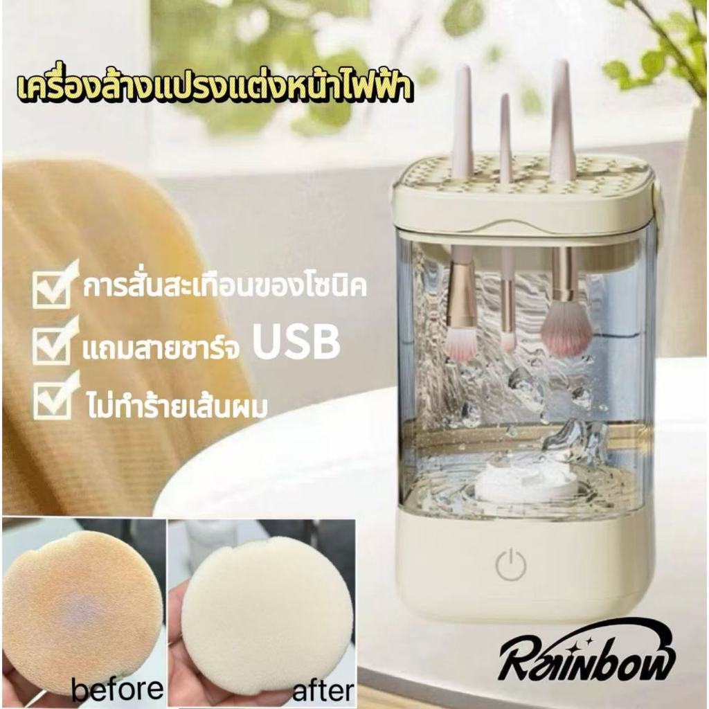 เครื่องทําความสะอาดแปรงแต่งหน้าไฟฟ้าอัตโนมัติ เครื่องทำความสะอาดแปรง USB แบบพกพา เครื่องล้างแปรงแต่งหน้า