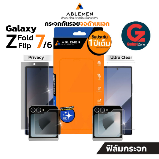 [รับประกัน 1 ปี] Ablemen กระจกนิรภัยสำหรับ Galaxy Flip 7 / 6 / 5 l Fold 7 / 6 (จอนอก) แบบใส และ แบบ Privacy