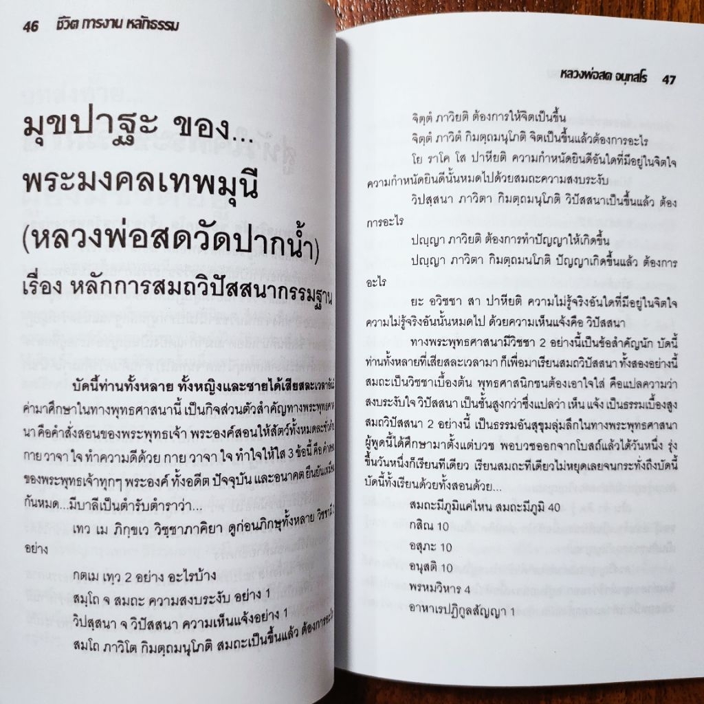 หนังสือพระ หลวงพ่อสด วัดปากน้ำภาษีเจริญ สด จันทสโร หลวงพ่อวัดปากน้ำ วิชาธรรมกาย สมถะวิปัสสนา วิธีเจริญภาวนา หนา112หน้า ราคา ถูกที่สุด ดีลบีเคเค แกลเลอรีภาพที่ 8
