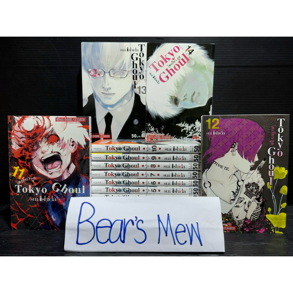 [พร้อมส่ง] Tokyo Ghoul โตเกียวกูล ภาคแรก 1-14เล่มครบจบ สภาพสะสม หนังสือการ์ตูน มังงะ ยกชุด