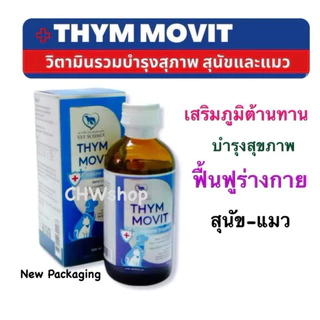 Thymmovit 100ml ‼️แพคเกจใหม่‼️ ขวดพลาสติกตกไม่แตก วิตามินรวมชนิดน้ำเสริมภูมิคุ้มกัน สำหรับสุนัขและแมว 100 ml
