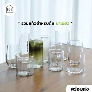 แก้วมัทฉะสำหรับคาเฟ่ | ใส ทน ดีไซด์มินิมอล [หลายแบบ]