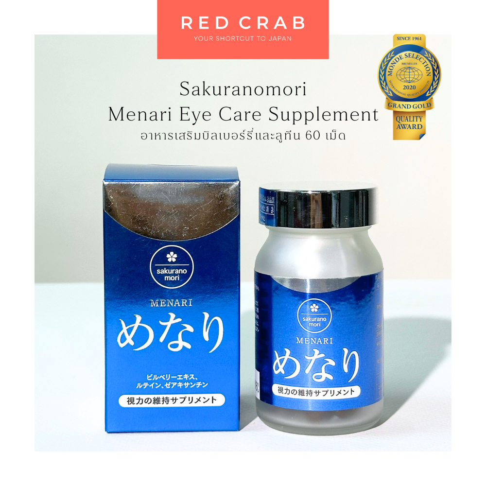 REDCRAB - MENARI EYE CARE SUPPLEMENT อาหารเสริมบิลเบอร์รี่และลูทีน 60ซอฟเจล  60 SOFTGELS
