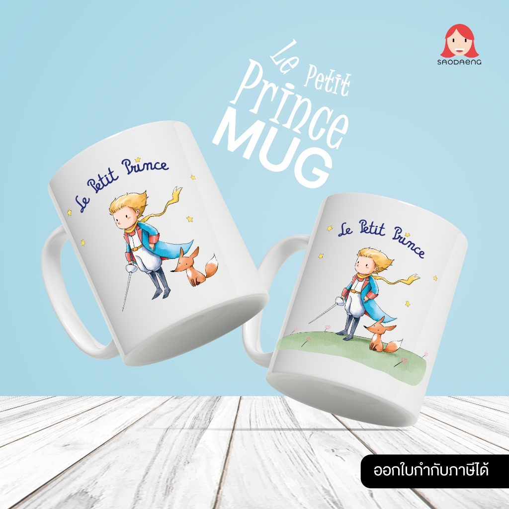 Mug Collection – Le Petit Prince แก้วน้ำ แก้วกาแฟ แก้วเซลามิก ลาย เจ้าชายน้อย
