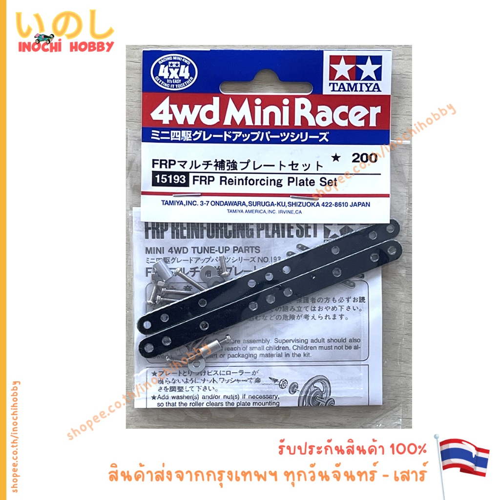 TAMIYA 15193 FRP Reinforcing Plate Set ไม้ไอติม สินค้าพร้อมส่ง !!!